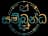 Sambanda logo
